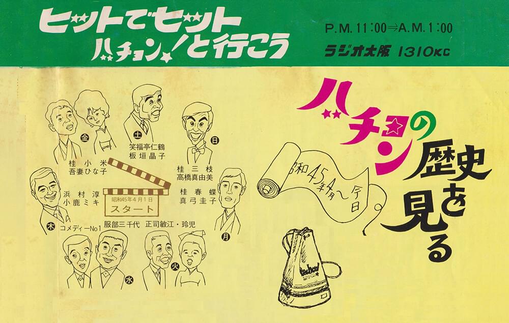 深夜放送 パチョン