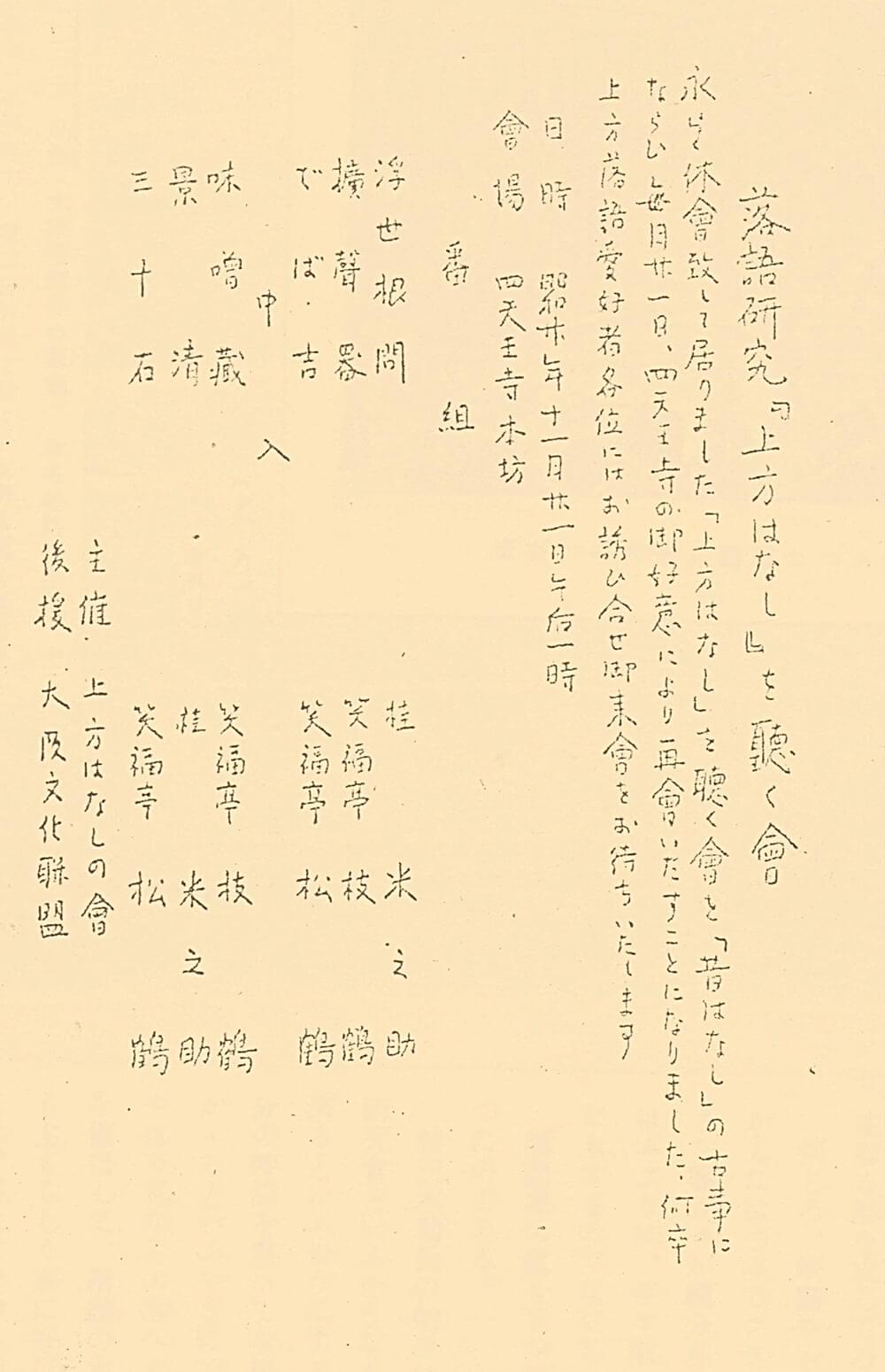 落語研究『上方はなし』を聴く会 案内はがき