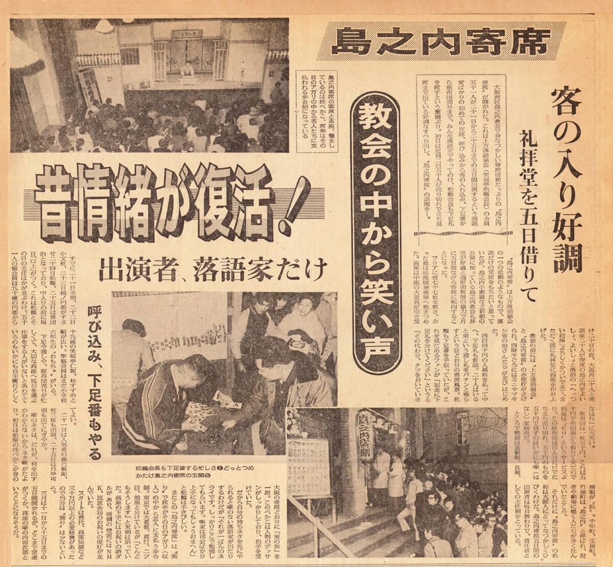 島之内寄席パンフ