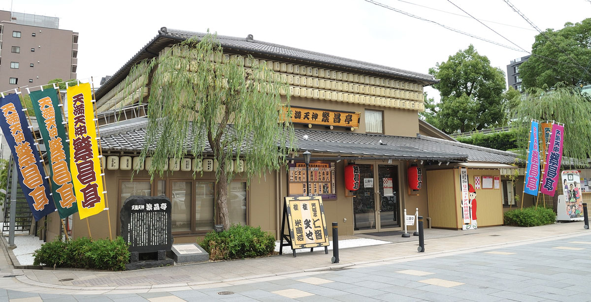 天満天神繁昌亭リニューアルオープン
